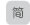简